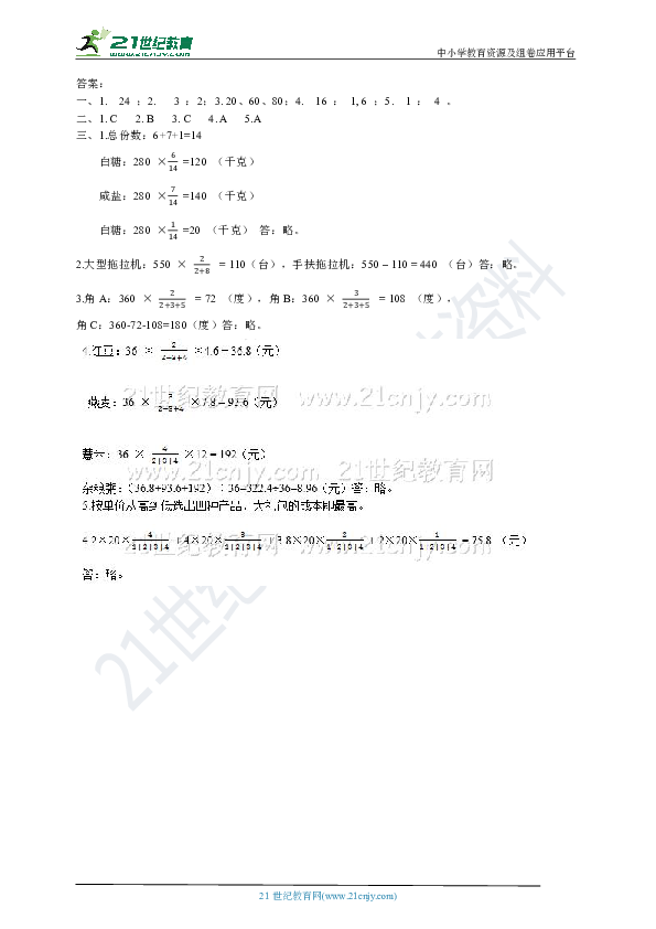 冀教版数学六上-第2单元-4《解决问题》试卷