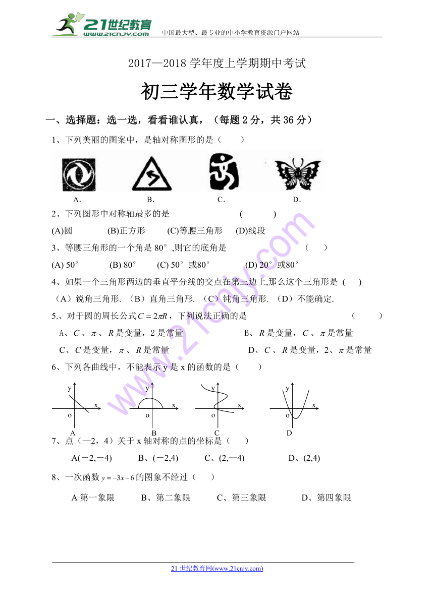 黑龙江省绥滨农场学校2017-2018学年八年级上学期期中模拟（二）数学试题（无答案）