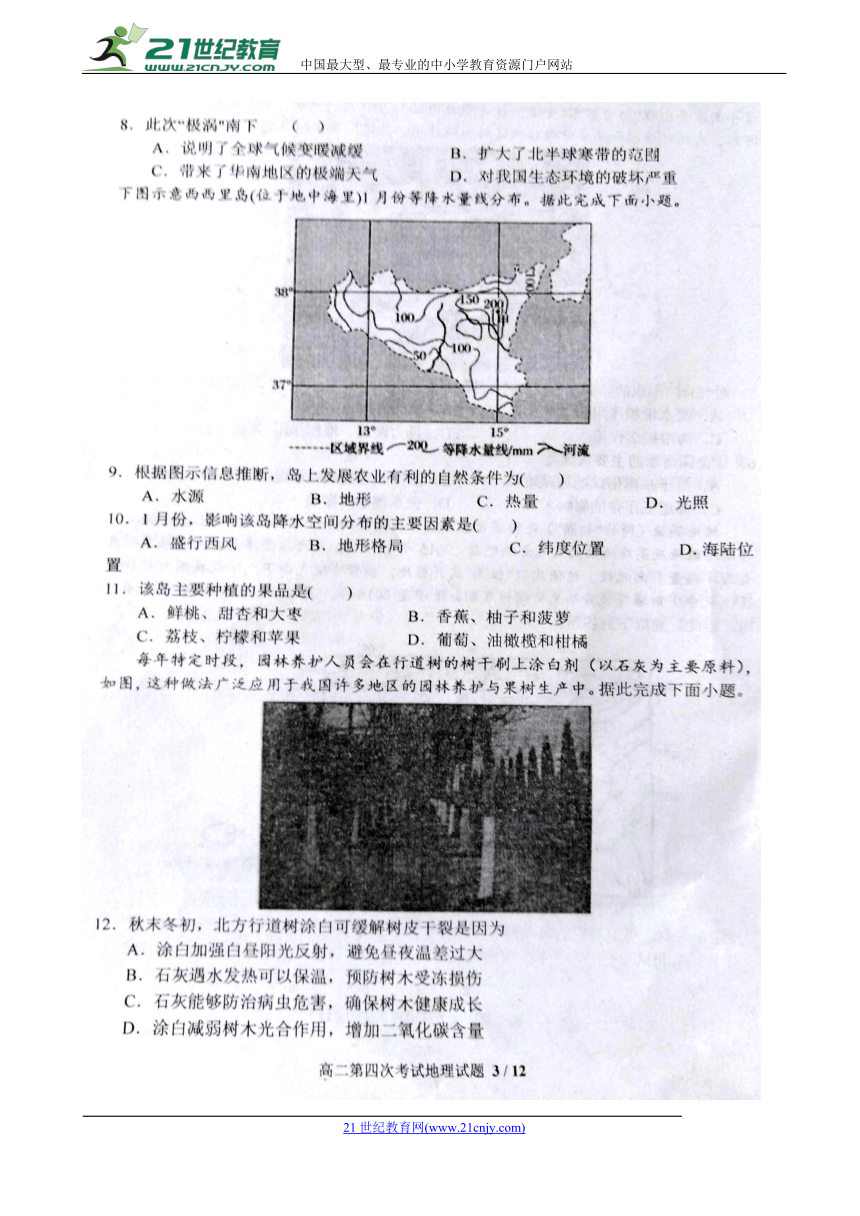 河南省南阳市第一中学2017-2018学年高二下学期第四次月考地理试题（扫描版，含答案）