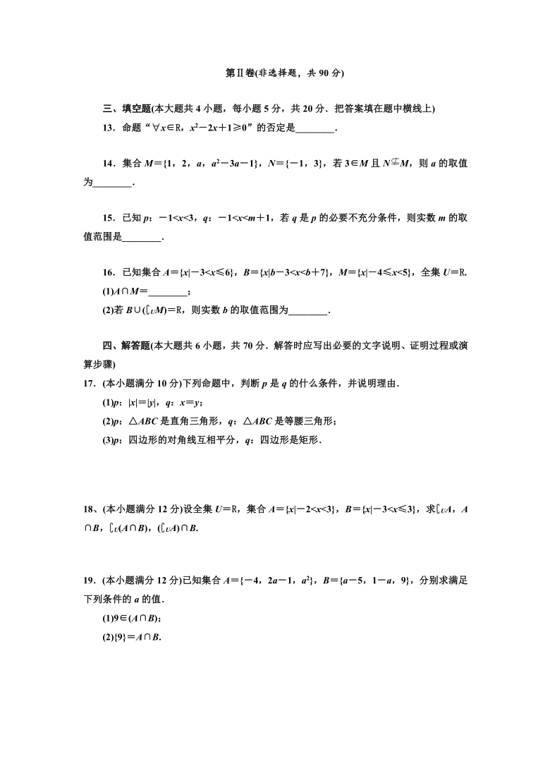 山东省潍坊市临朐县实验中学2020-2021学年高一九月月考数学试卷 Word版含答案