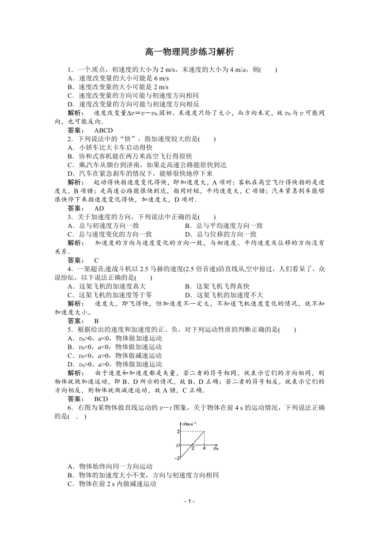 新课标同步高一物理练习：1.5（人教版必修1）