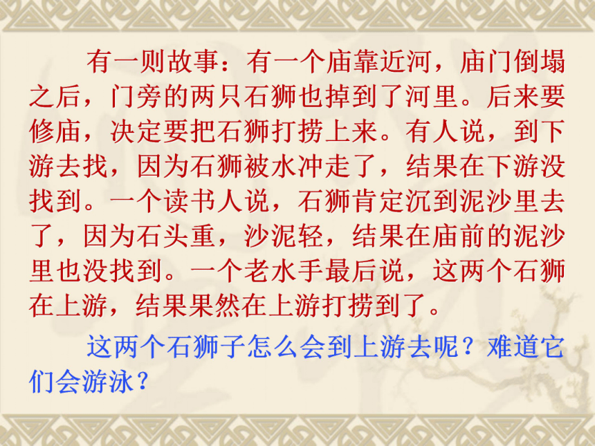 部编版七年级下册(2016部编） 第六单元24 河中石兽课件（37张ppt）