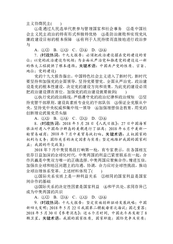 2019年高考政治二轮复习3 政治生活  命题热点针对练