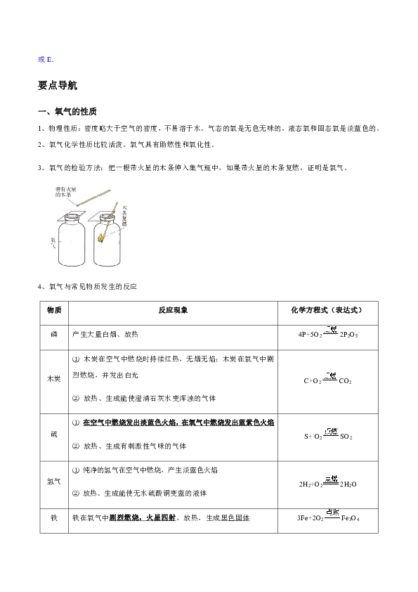 3.1 空气与氧气 氧气性质与制备 导学案（含答案）