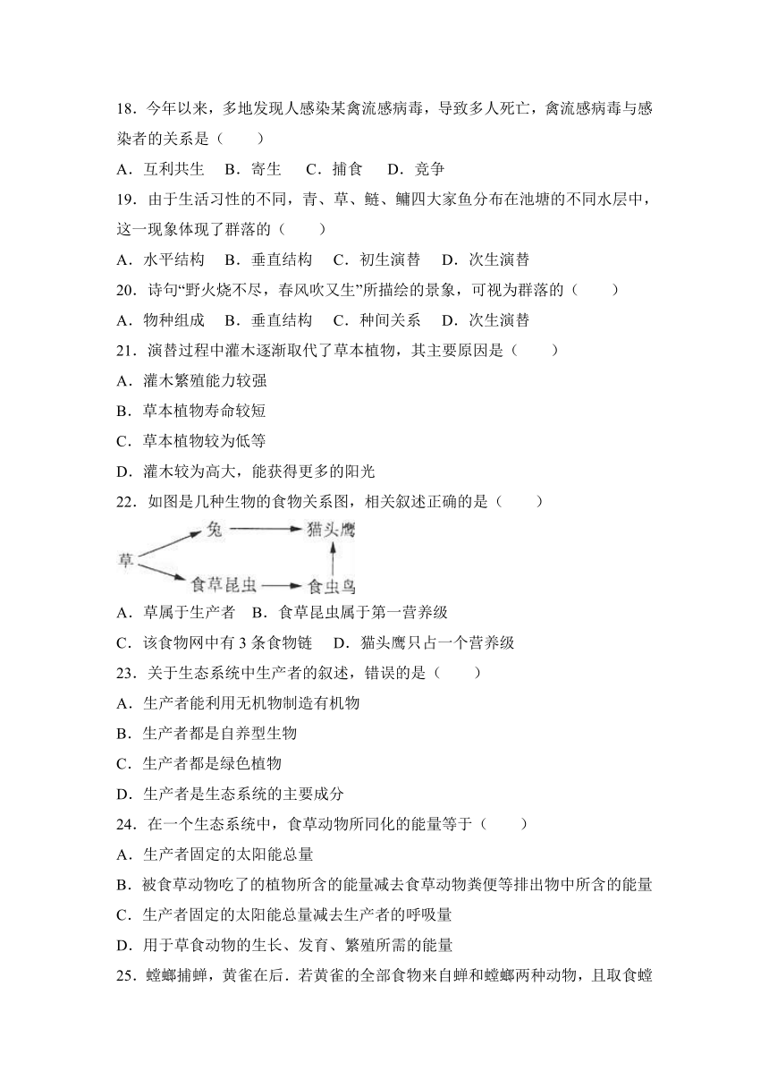 黑龙江省大庆市杜蒙县2016-2017学年高二（上）期末生物试（解析版）