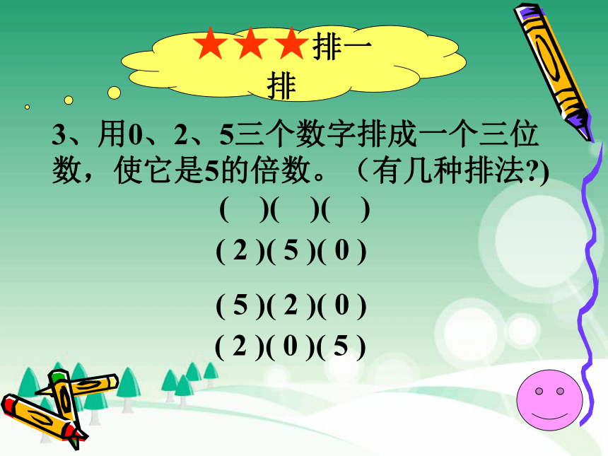 人教版小学五年级数学下 2.2  《2、5、3的倍数特征》 课件 (1)