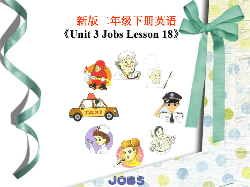 Unit 3 Jobs Lesson 18 课件