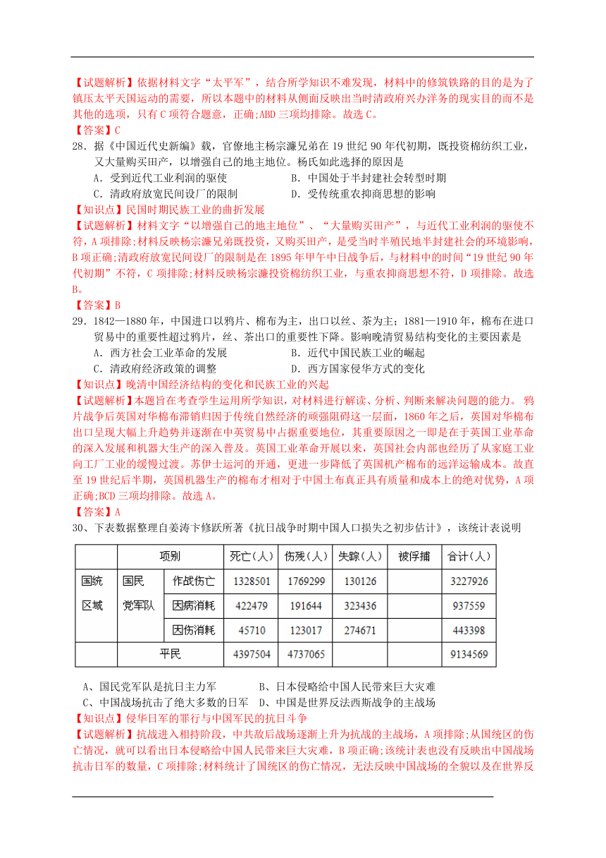 【解析版】广东省茂名市2016届高三第二次高考模拟文综历史试题