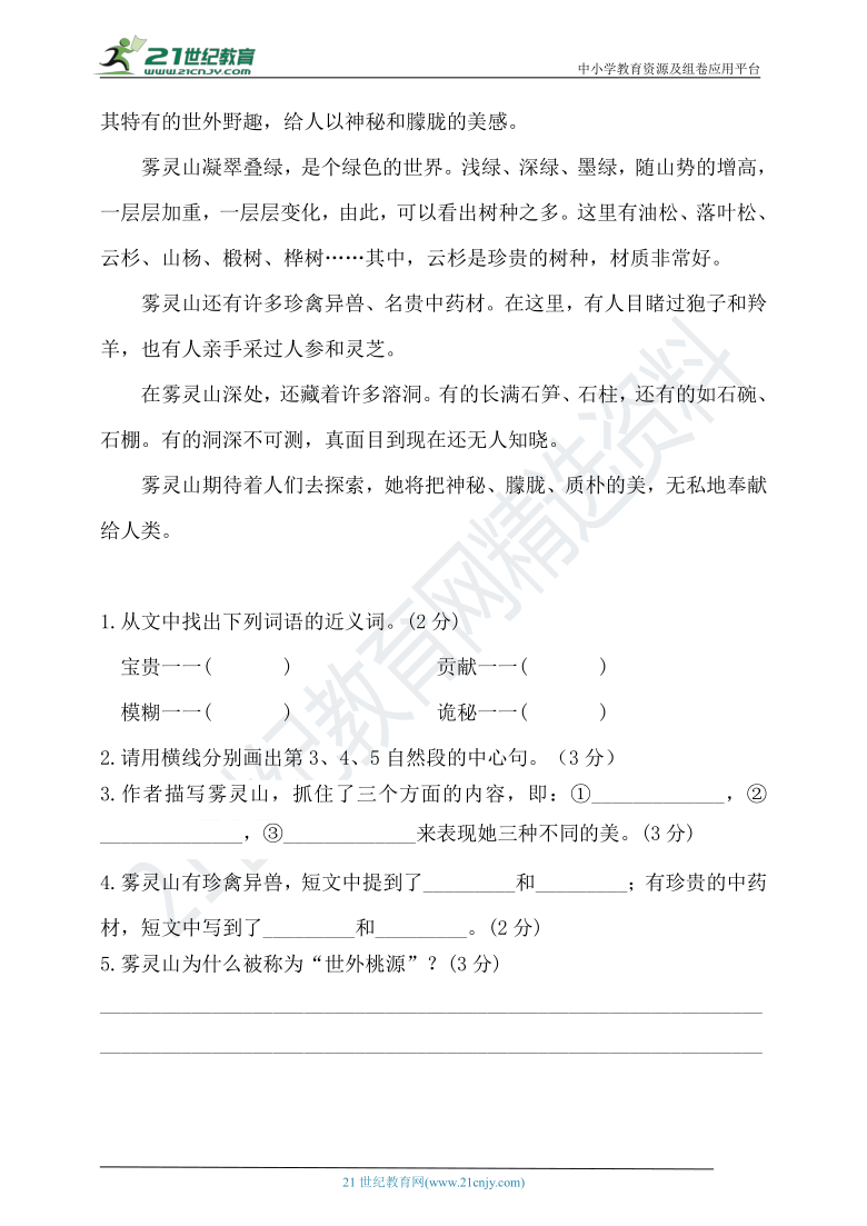 统编版语文四年级上册第一单元检测卷（含答案）