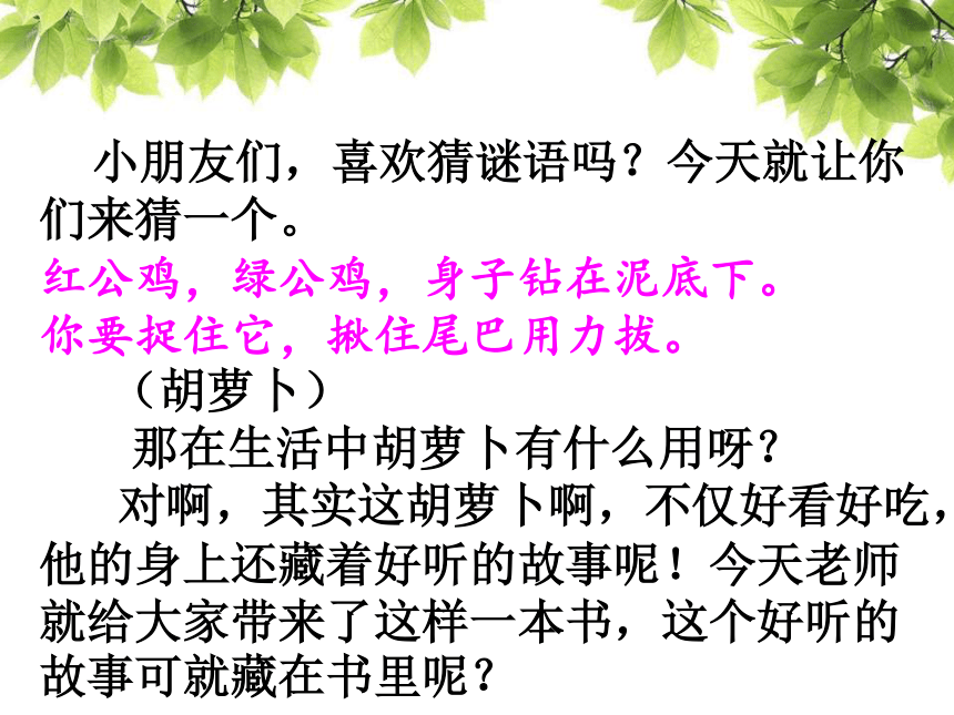 《胡萝卜先生的长胡子》课件(20张PPT)