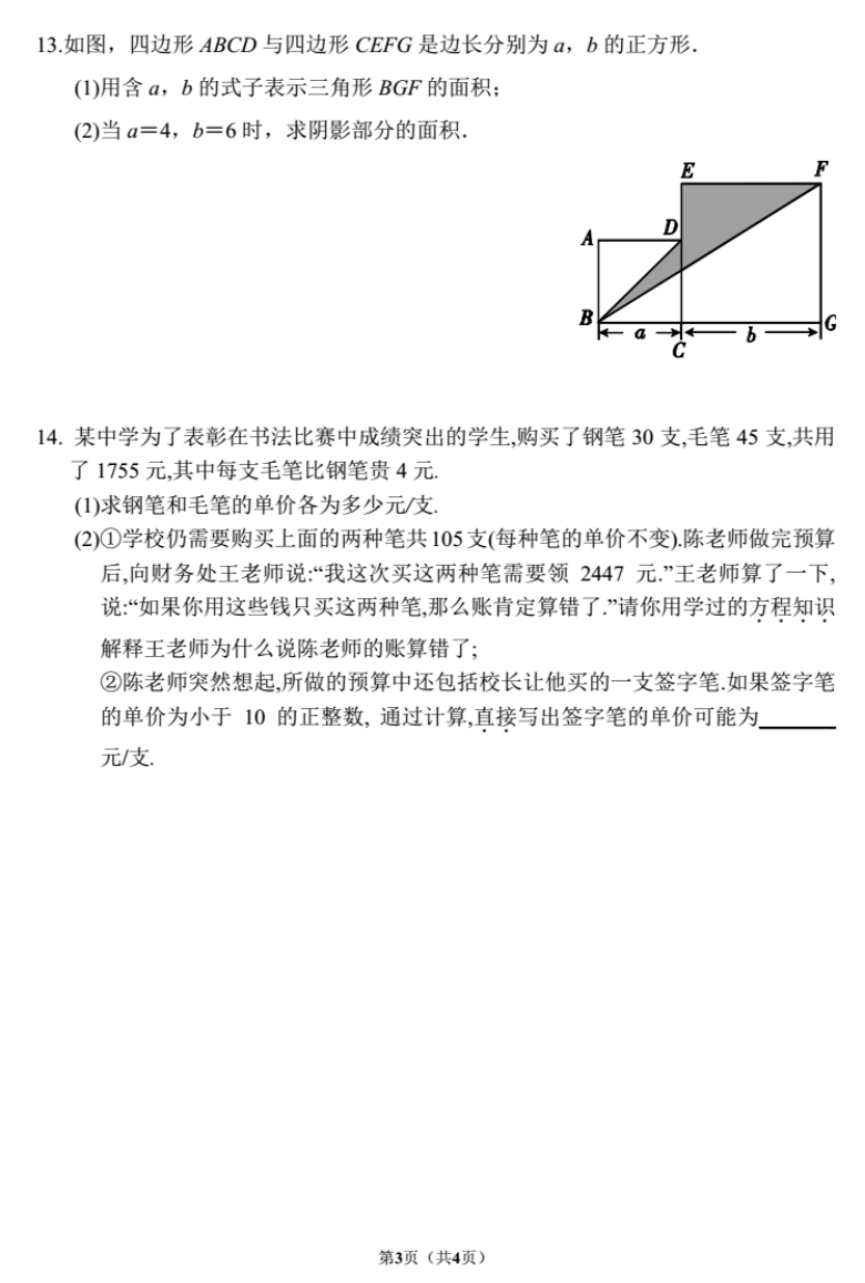 江西省于都中学初中部2020年12月七年级（上）数学知识竞赛决赛试卷及答案（PDF版）