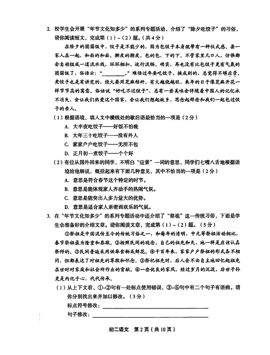 北京市丰台区2017-2018学年八年级上学期期末考试语文试题（PDF版，含答案）