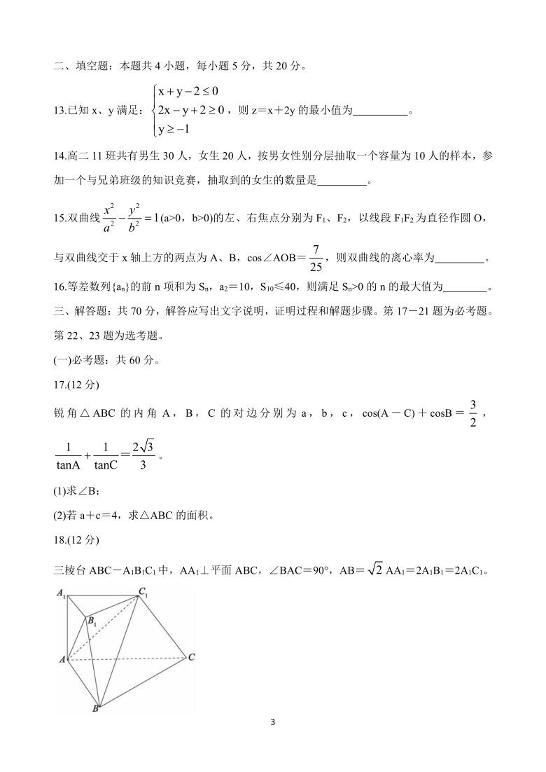 内蒙古自治区乌兰察布市2021届高三三月模拟调研卷（一模） 数学（文） Word版含答案