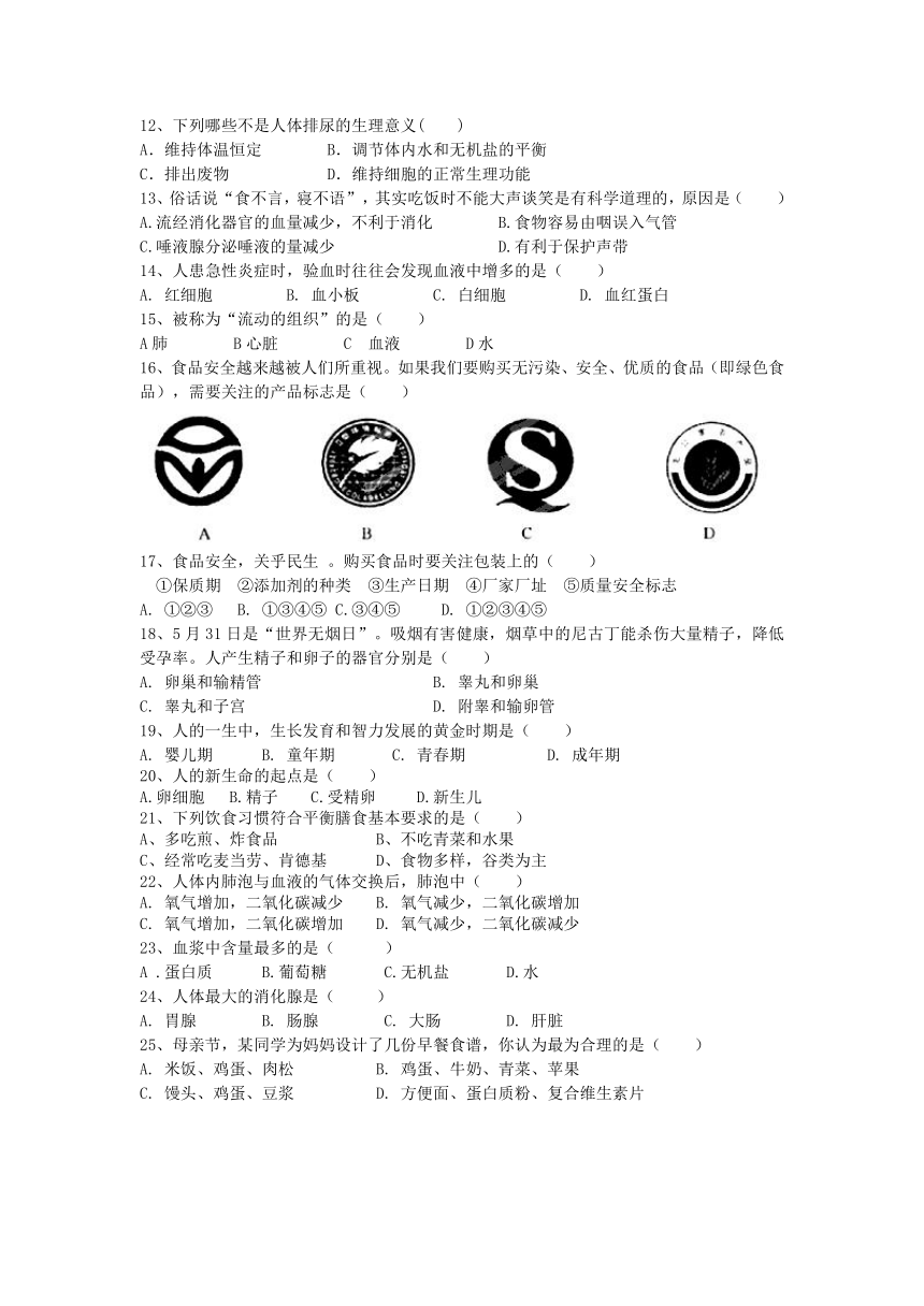 福建省连江明智学校2012-2013学年七年级下学期半期考试生物试题（无答案）