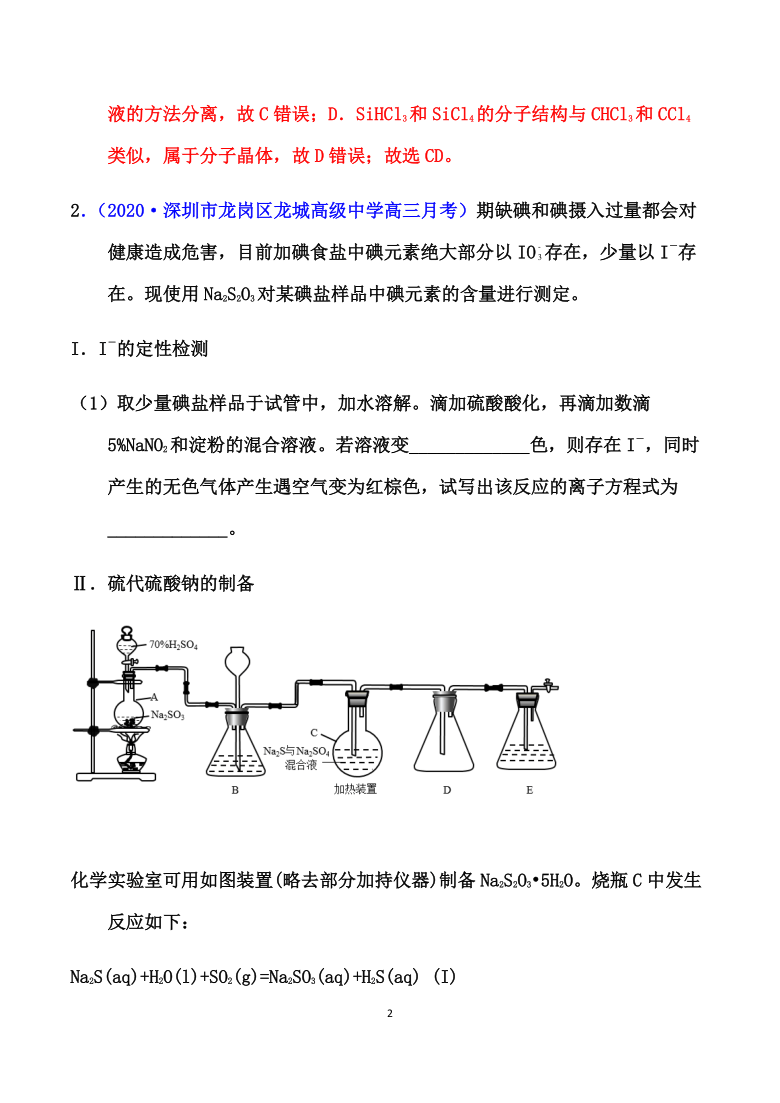 2021届高考化学备考寒假突破训练：非金属及其化合物 【解析版】