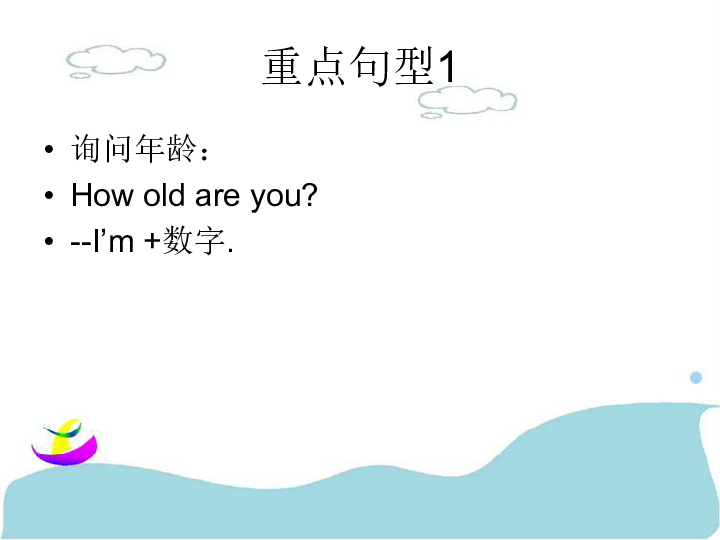 Unit 4 Age and Phone Numbers 课件(共25张PPT)