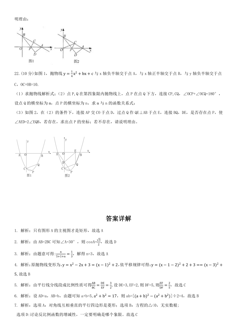 广东省深圳市福田区20202021学年九年级上期末数学试卷（Word版 含答案）