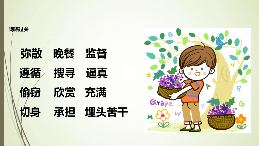 拾穗 课件(共28张ppt)