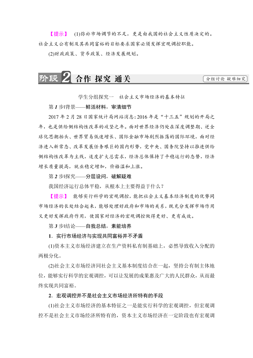 第4单元第9课第2框　社会主义市场经济  学案含解析