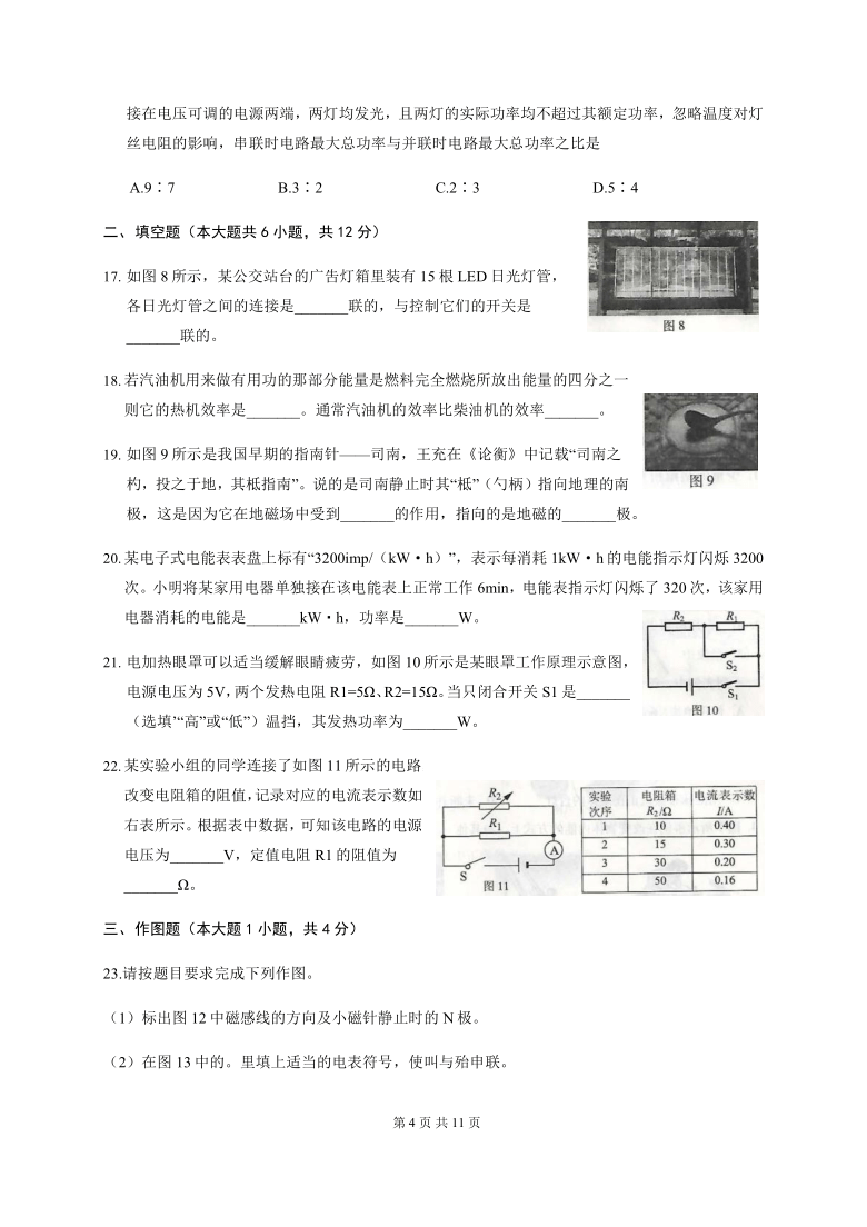 福建省福州市2020-2021学年度第一学期九年级期末质量抽测物理试题（含答案）