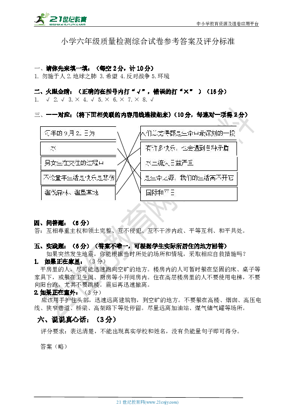 吉林省四平市2018-2019学年人教版（新课程标准）品德与社会六年级下期末验收（含答案）