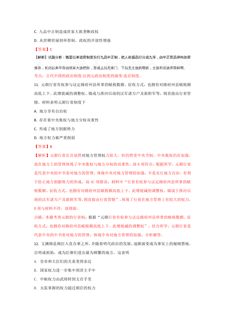 【解析卷】云南省德宏州梁河县第一中学2017-2018学年高一上学期期中考试历史试题