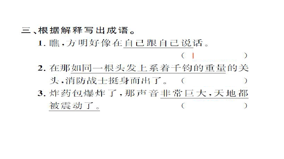 人教课标版六年级语文下册习题课件11.灯光（10张PPT）