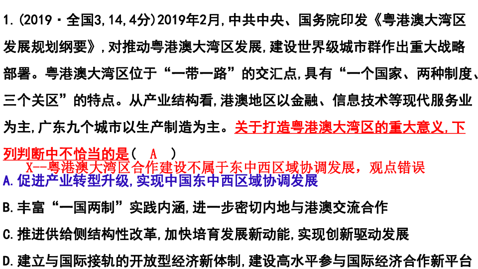 2020届高考一轮复习经济生活第四单元第10课新发展理念和中国特色社会主义新时代的经济建设课件（106张ppt）