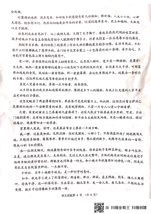2019年山东省威海市中考语文试题（PDF版，含答案）