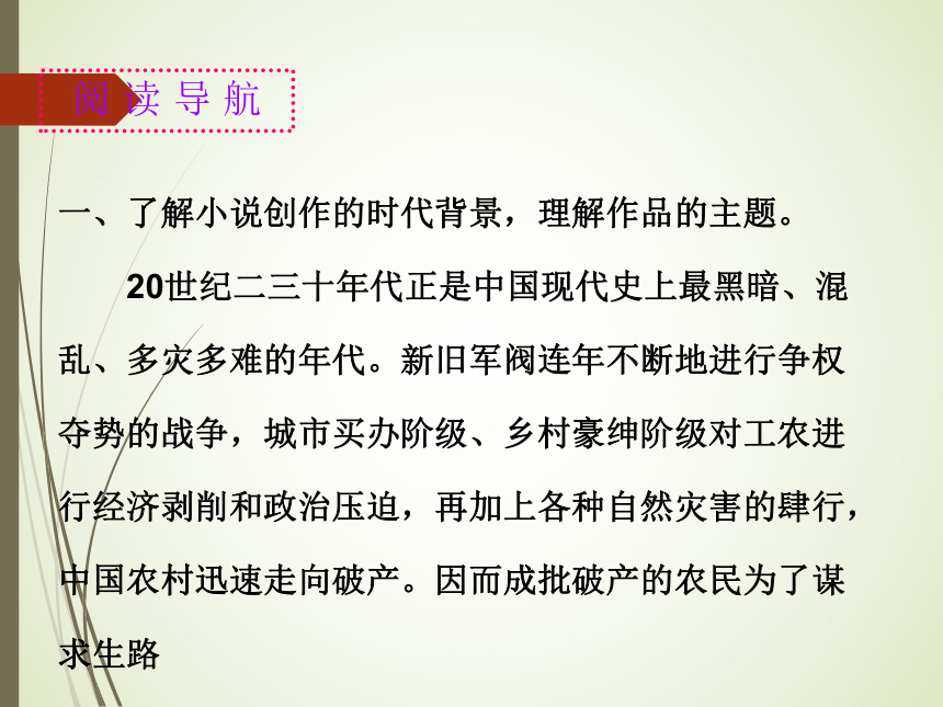 语文名著阅读课件：名著阅读《骆驼祥子》课件