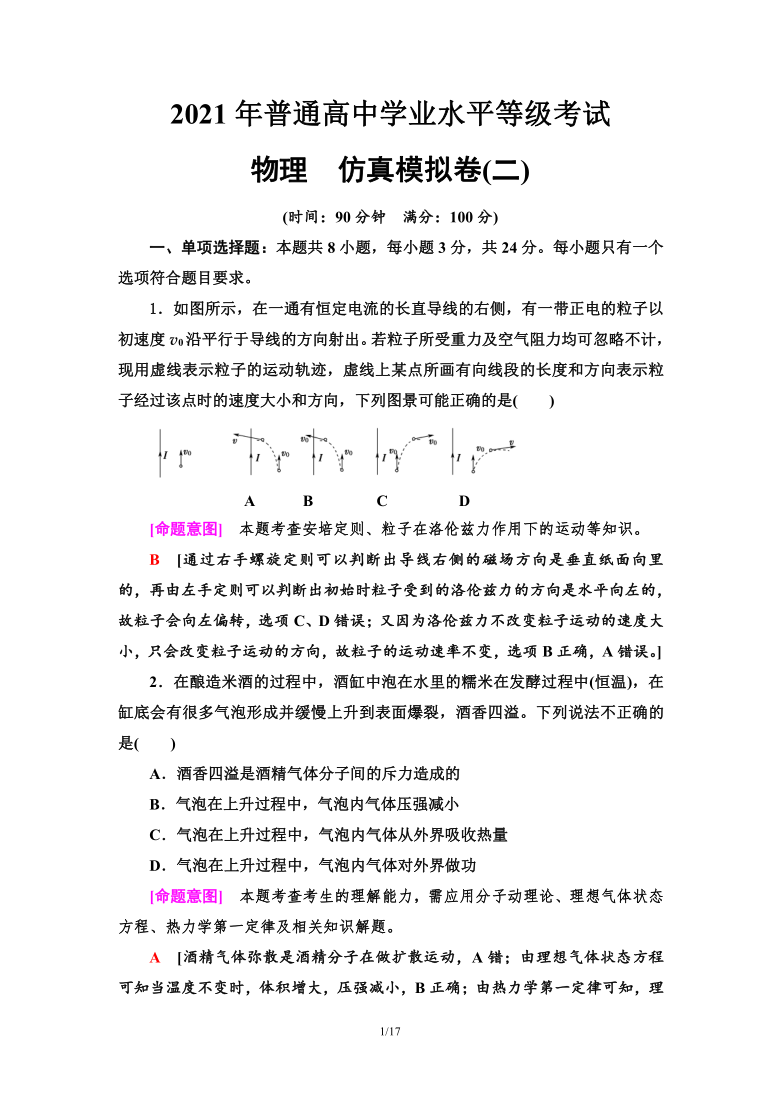 物理 高考专区 二轮专题 2021年普通高中学业水平等级考试物理