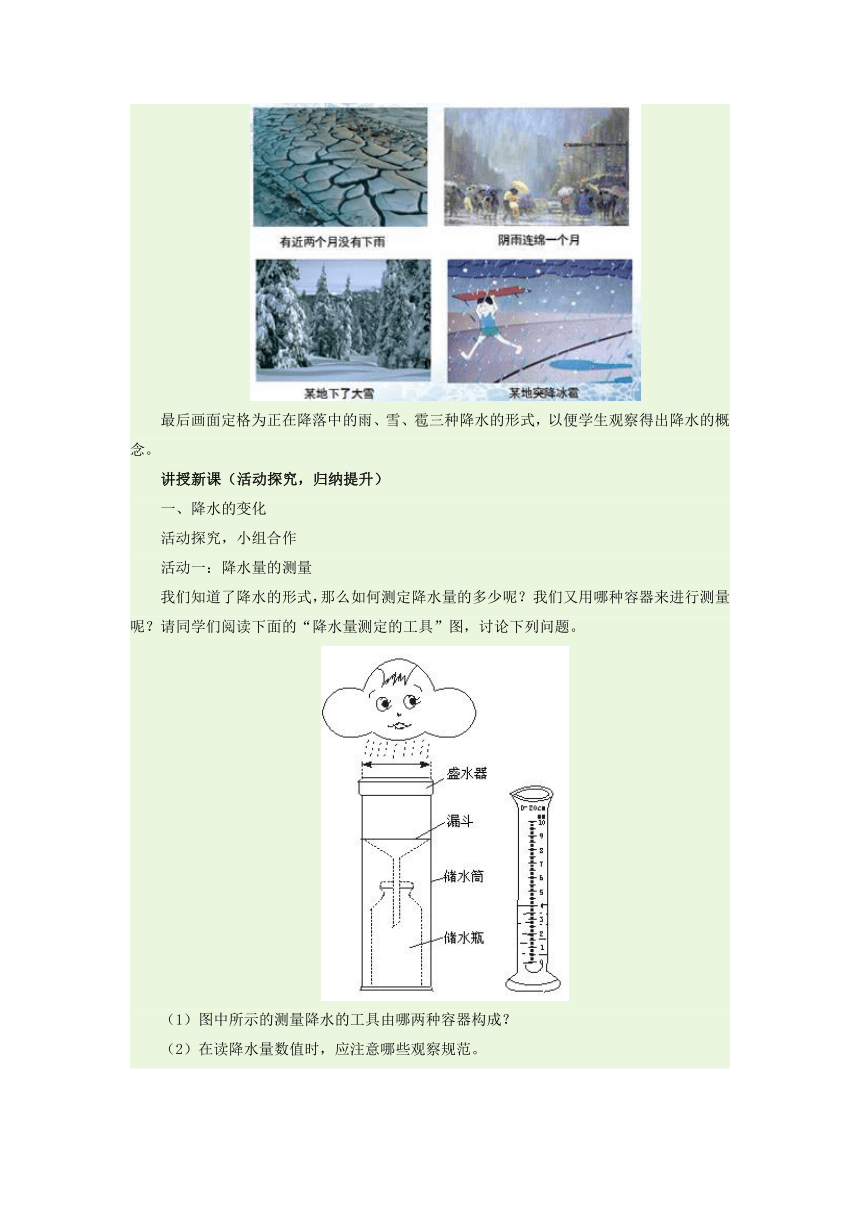 人教版地理七上3.3降水的变化与分布教学设计 同步测试