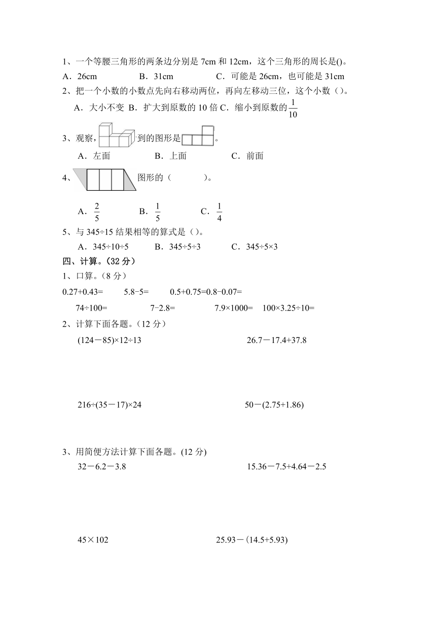 人教版2018年四年级数学下册期末试卷（无答案）