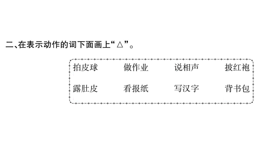 语文园地1（含答案）