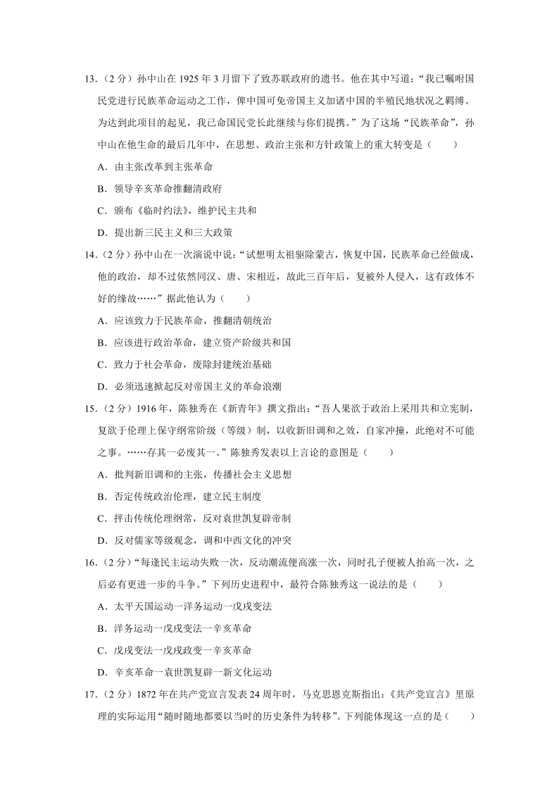 【解析版】河北省沧州市河间四中2019-2020学年高二（下）期末历史试卷