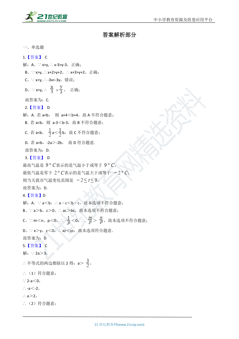 2.2 不等式的基本性质一课一练（含解析）