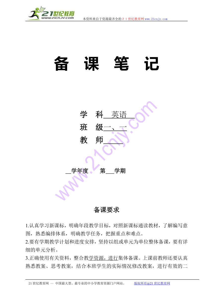 牛津译林版小学英语一年级上册全册教案