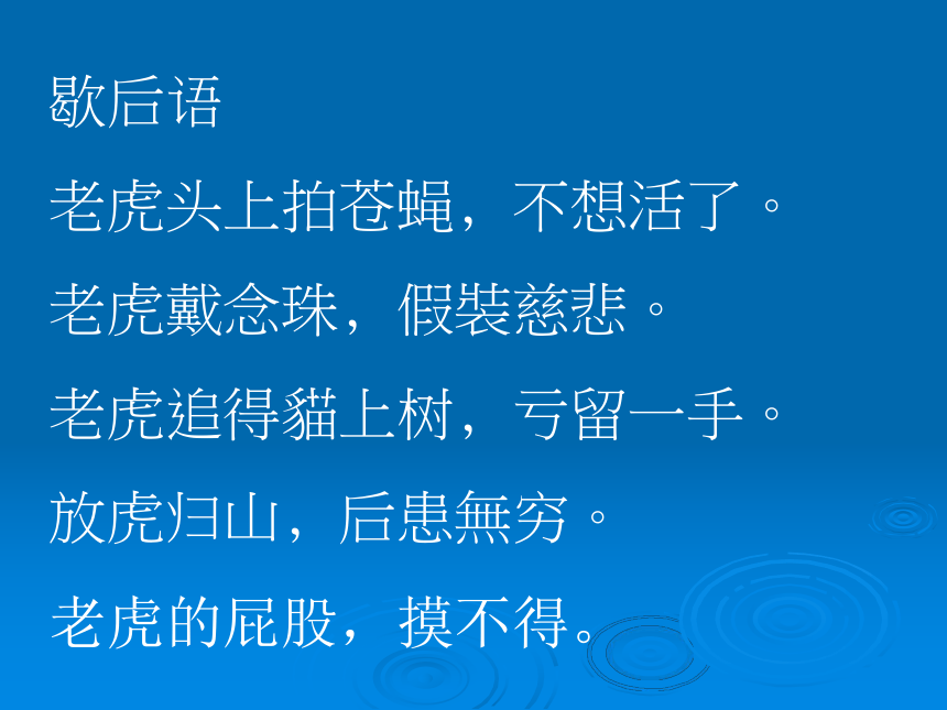 华南虎[下学期]