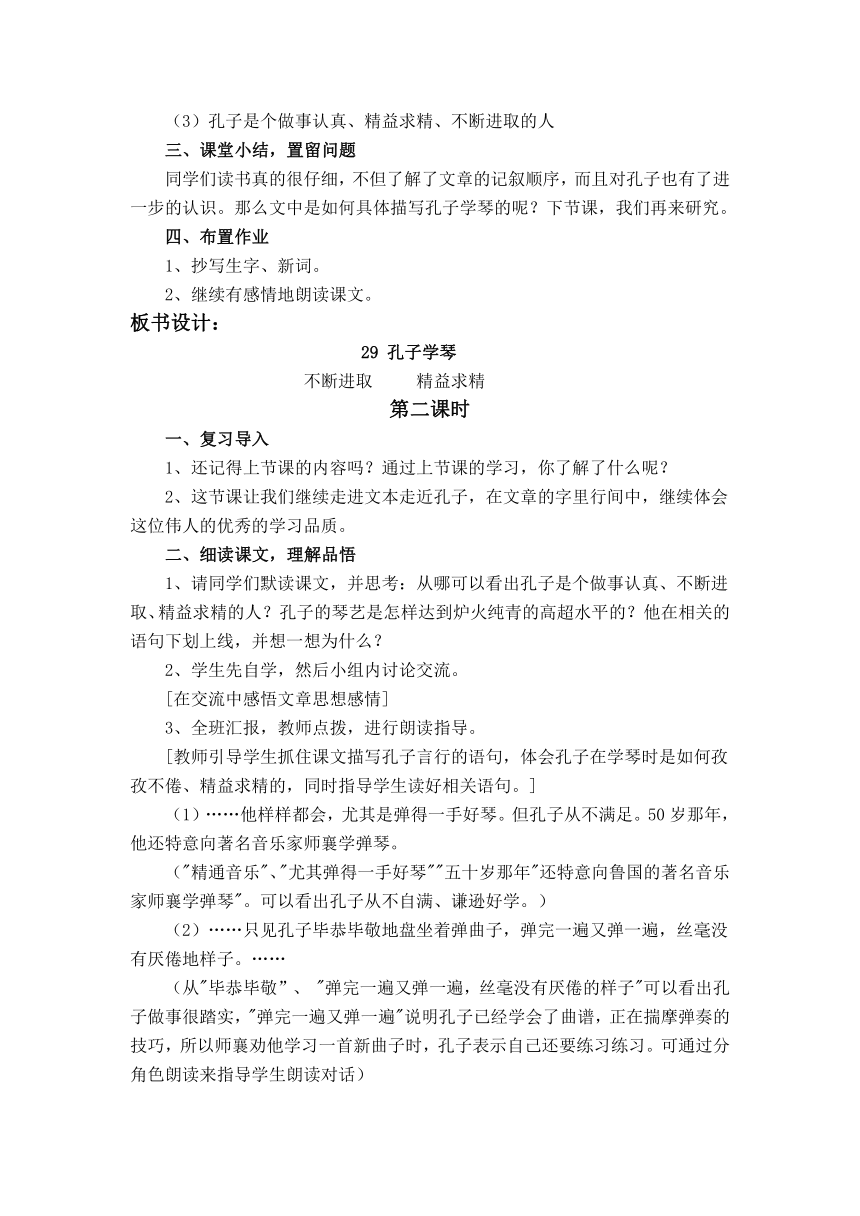 （冀教版）四年级语文上册教案 孔子学琴