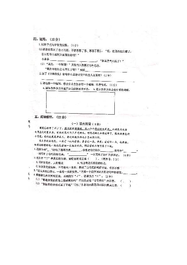 广东省深圳市2018-2019学年第二学期三年级语文3月月考试卷（扫描版无答案）