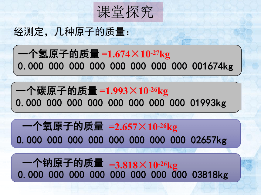 人教版九年级上册第三单元课题2 原子的结构第3课时 相对原子质量（共33张ppt）