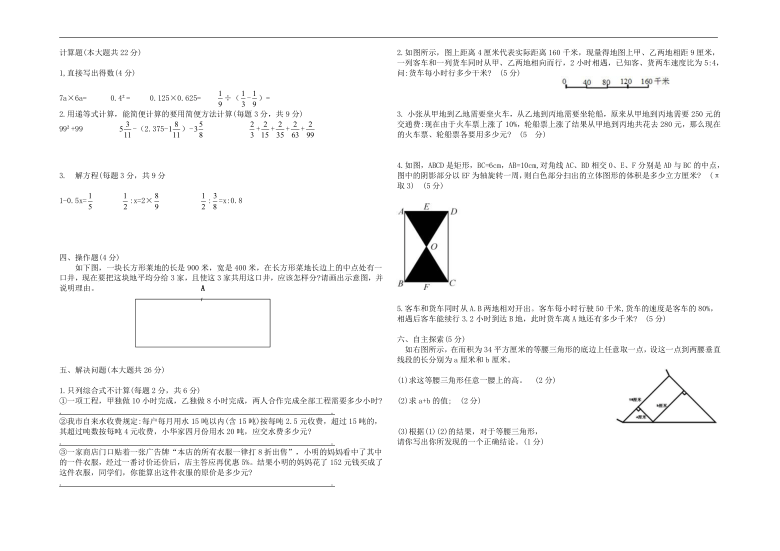 （小升初真题）2020年江苏盐城中学七年级新生开学分班考试数学试卷（有答案）