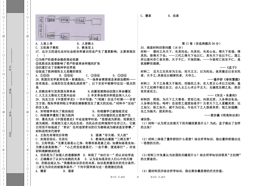 山西省祁县二中2017-2018学年高二上学期期中考试历史试题