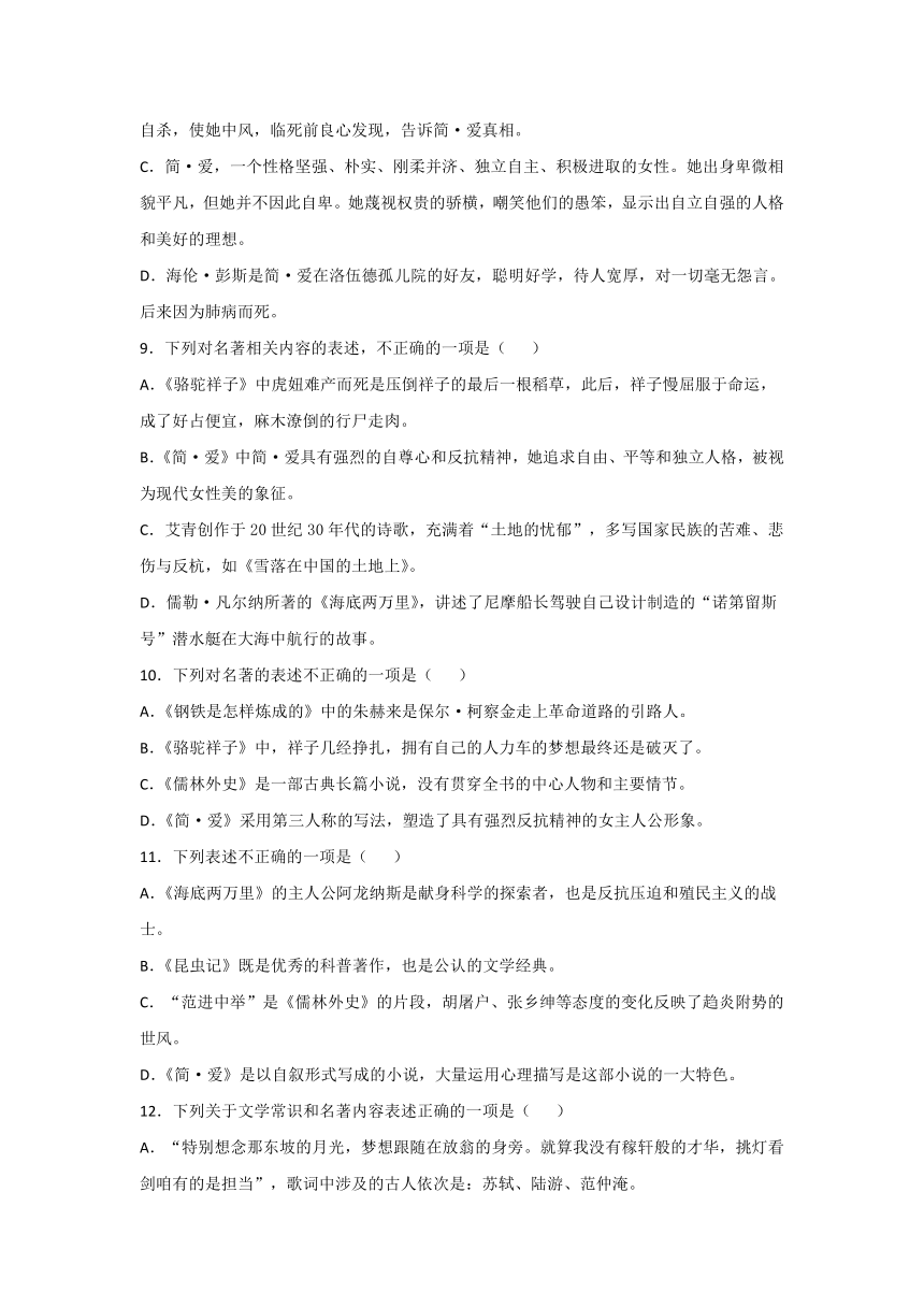 中考语文名著导读《简爱》专项练习题（Word版  含答案）