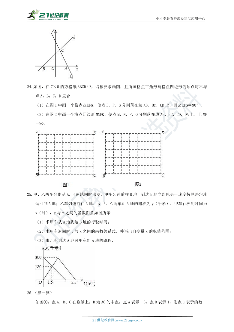 2020-2021学年北师大版数学八上期末模拟试题3（含解析）