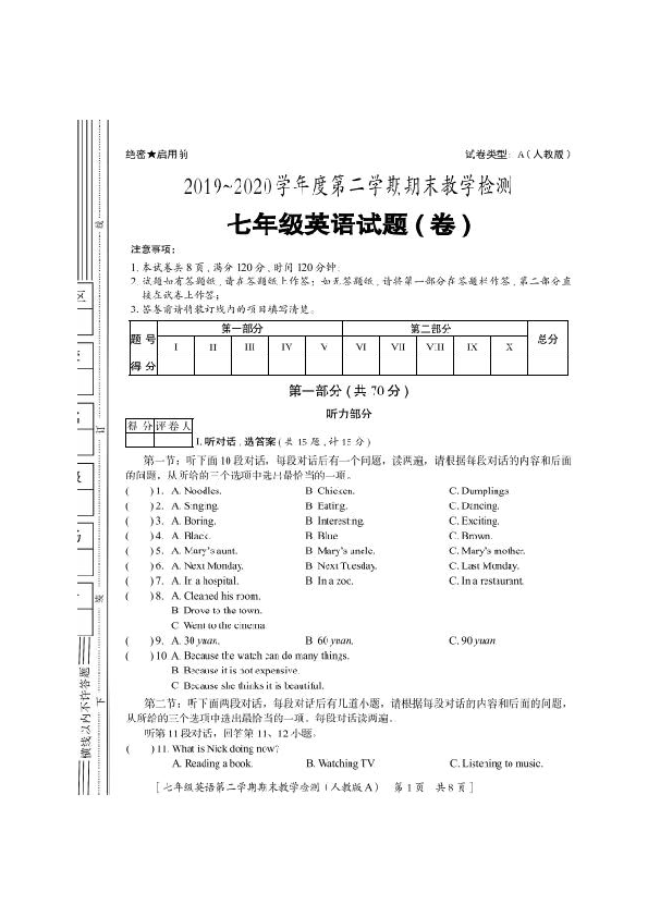 陕西省延安市黄陵县2019-2020学年七年级下学期期末考试英语试题（扫描版含答案，无听力音频和材料）