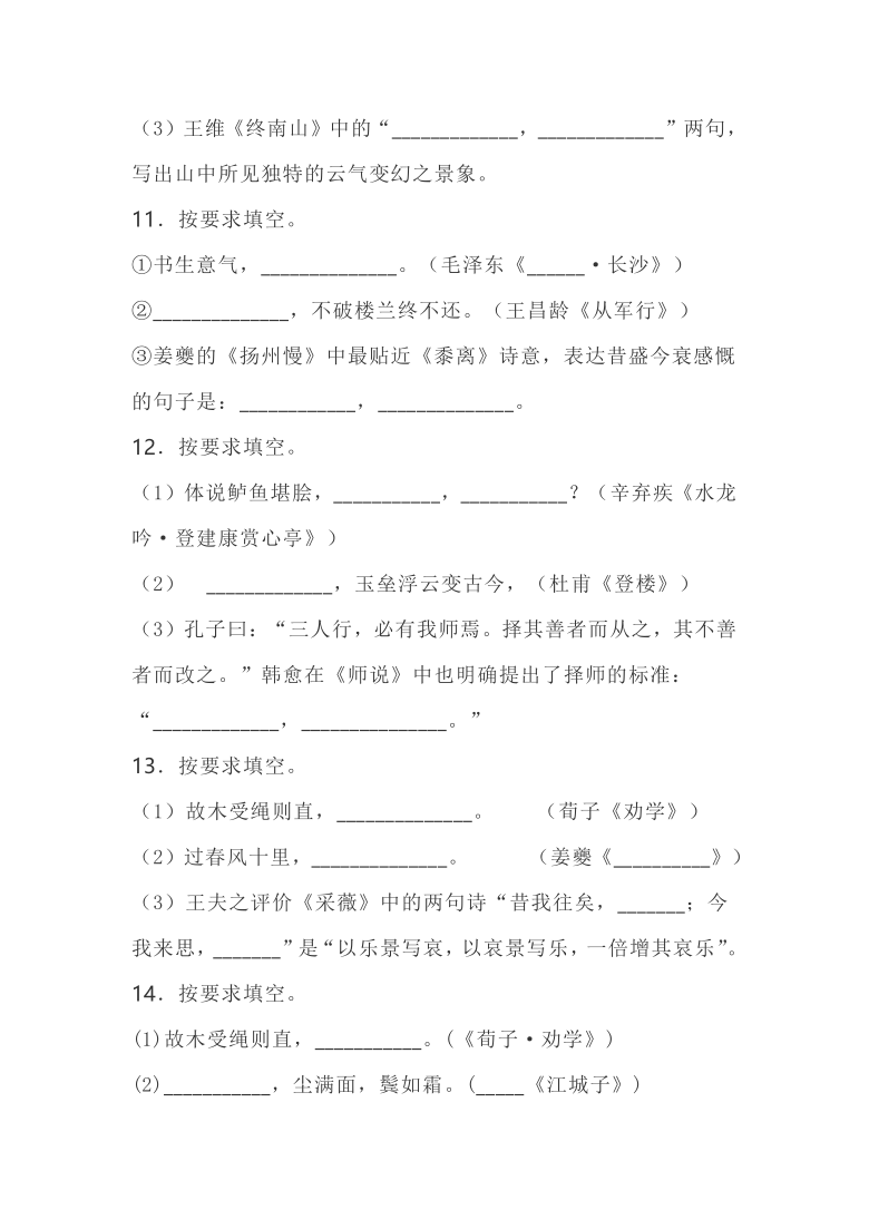 上海市2020--2021学年高三一模 古诗默写精粹