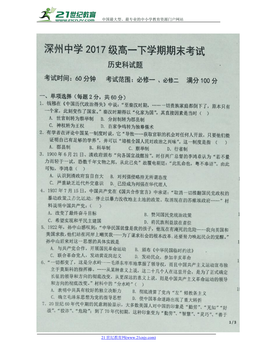 河北省深州市中学2017-2018高一下学期期末考试历史试题扫描版含答案