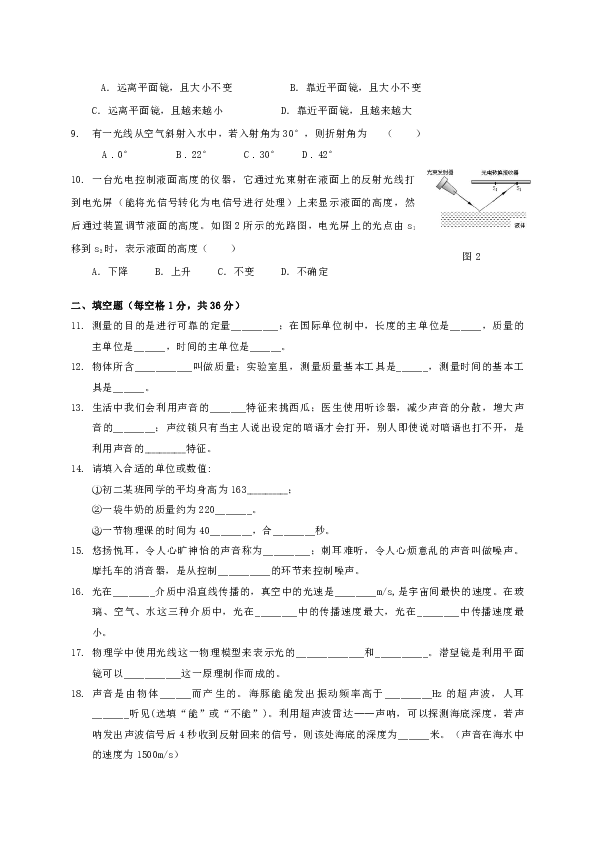 上海市浦东新区第四教育署2018-2019学年八年级（五四学制）上学期期中考试物理试题（含答案）