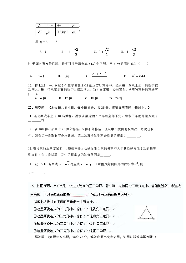 湖北省宜昌金东方高中2012-2013学年高二3月月考数学（理）试题